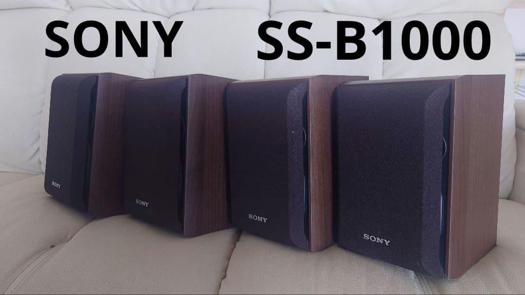 SONY ブックシェルフ型オーディオ スピーカー SS-B1000 四本セット