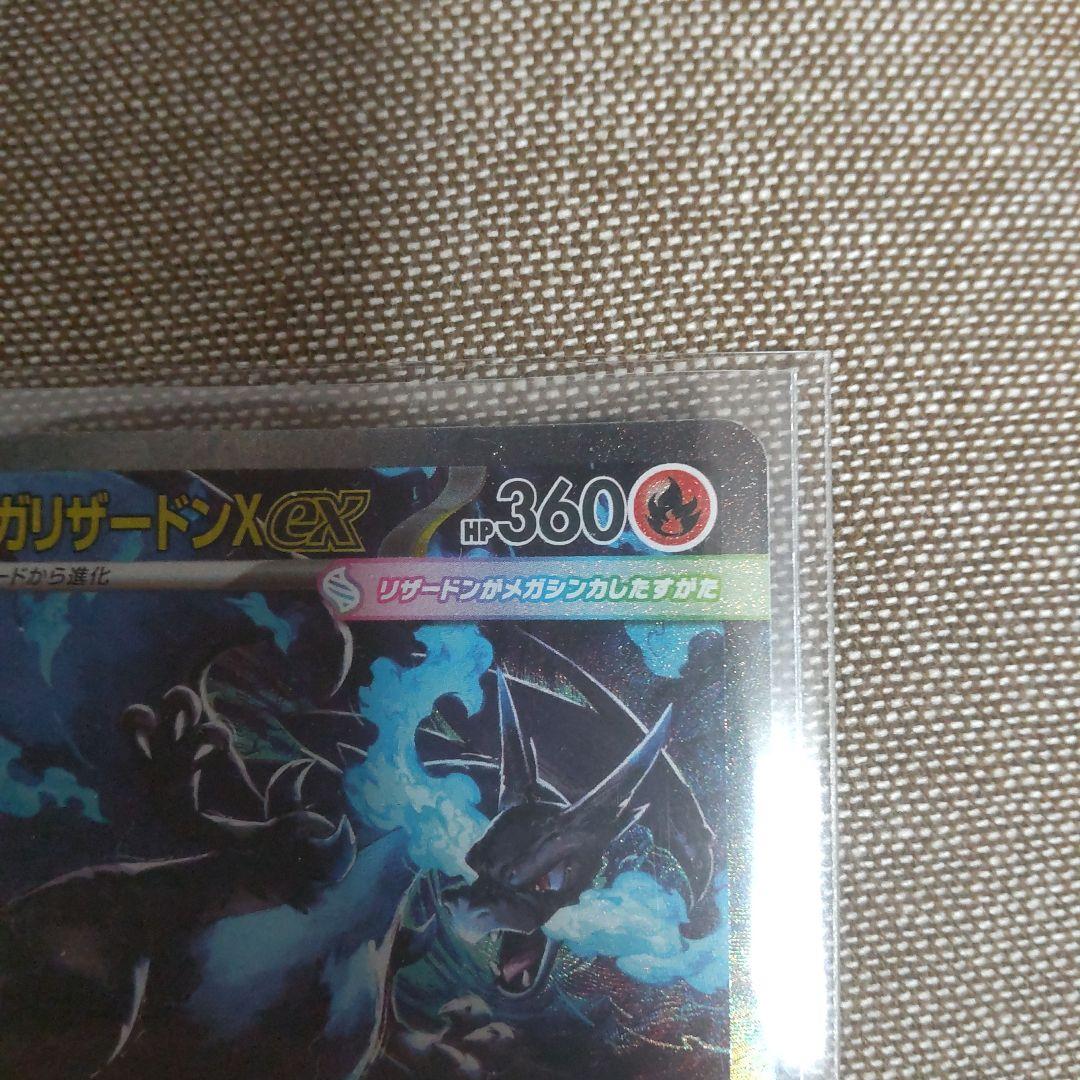 メガリザードンX EX ポケモンカード美品SAR