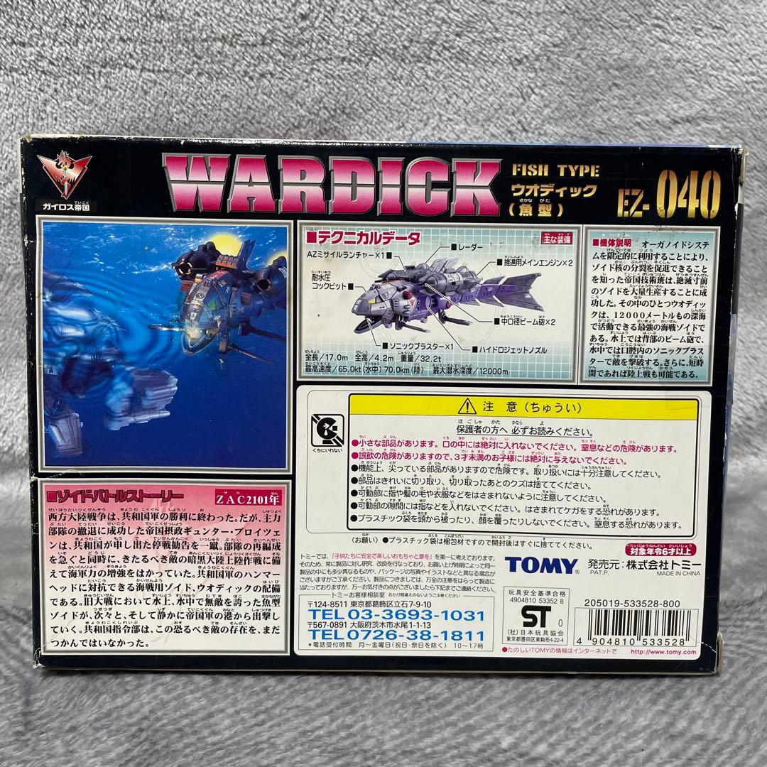 【未使用未組立】 ゾイド ZOIDS ウオディック(魚型) 040