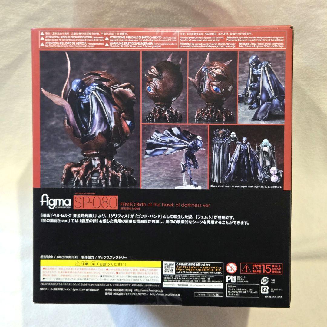 新品未開封 figma フェムト 闇の鷹誕生ver figma グリフィス