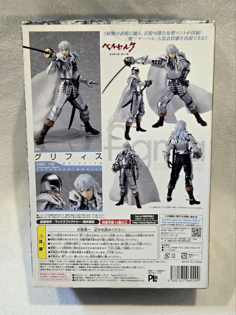 新品未開封 figma フェムト 闇の鷹誕生ver figma グリフィス