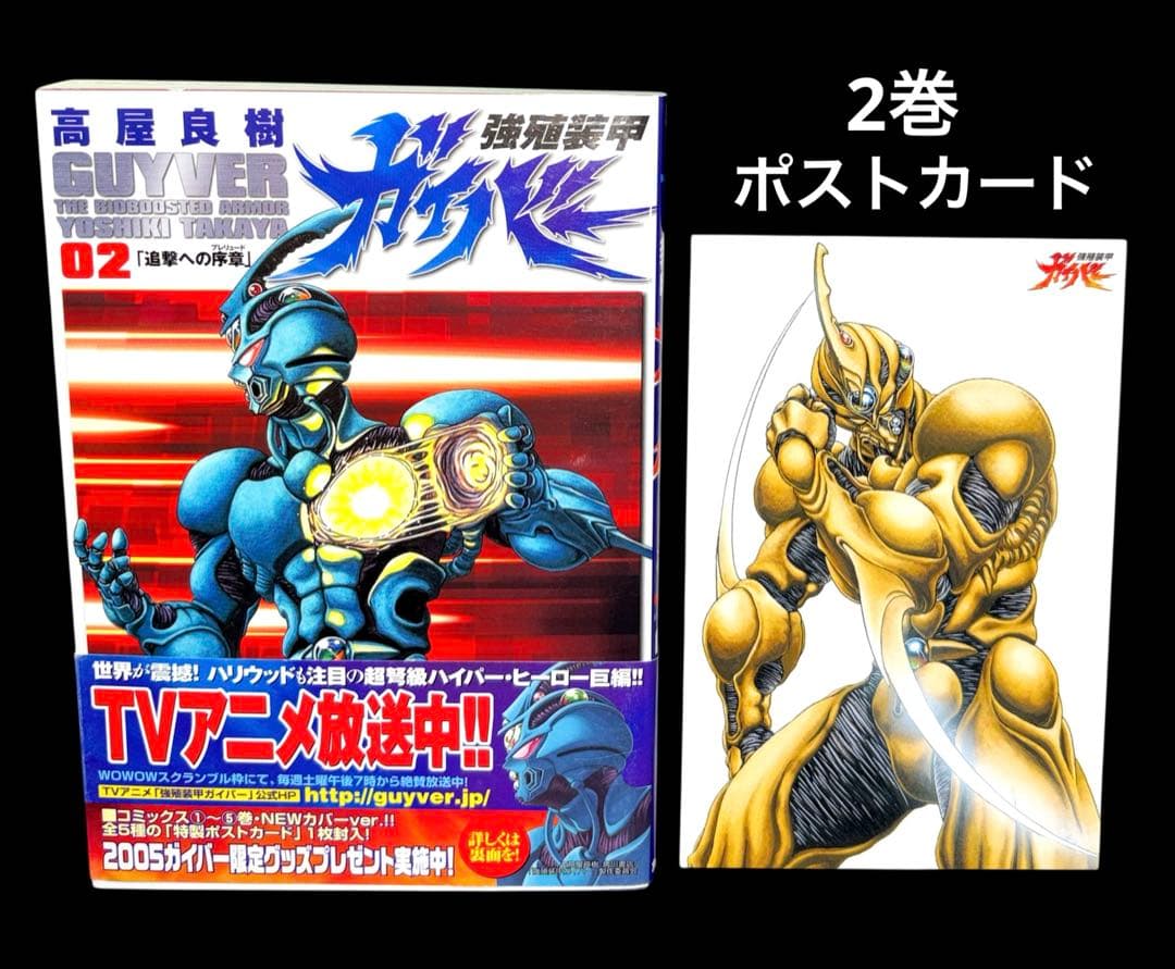 強殖装甲 ガイバー 全巻 1-32巻 ポストカード付き あり