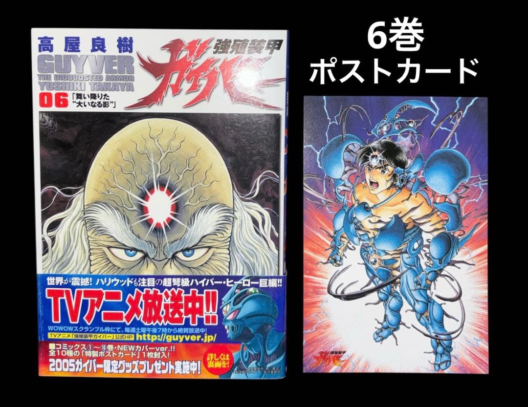強殖装甲 ガイバー 全巻 1-32巻 ポストカード付き あり