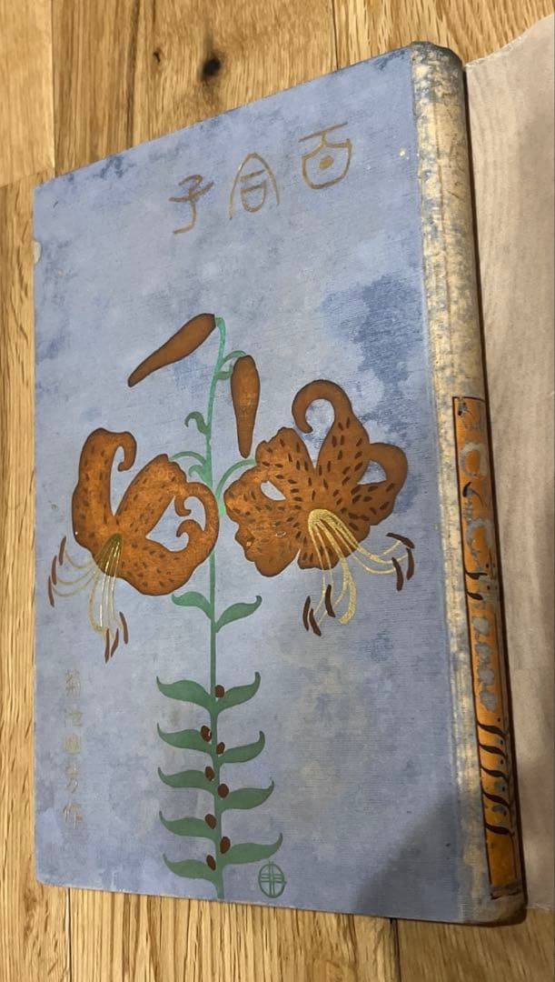 鏑木清方木版口絵❗️ 百合子　3冊揃