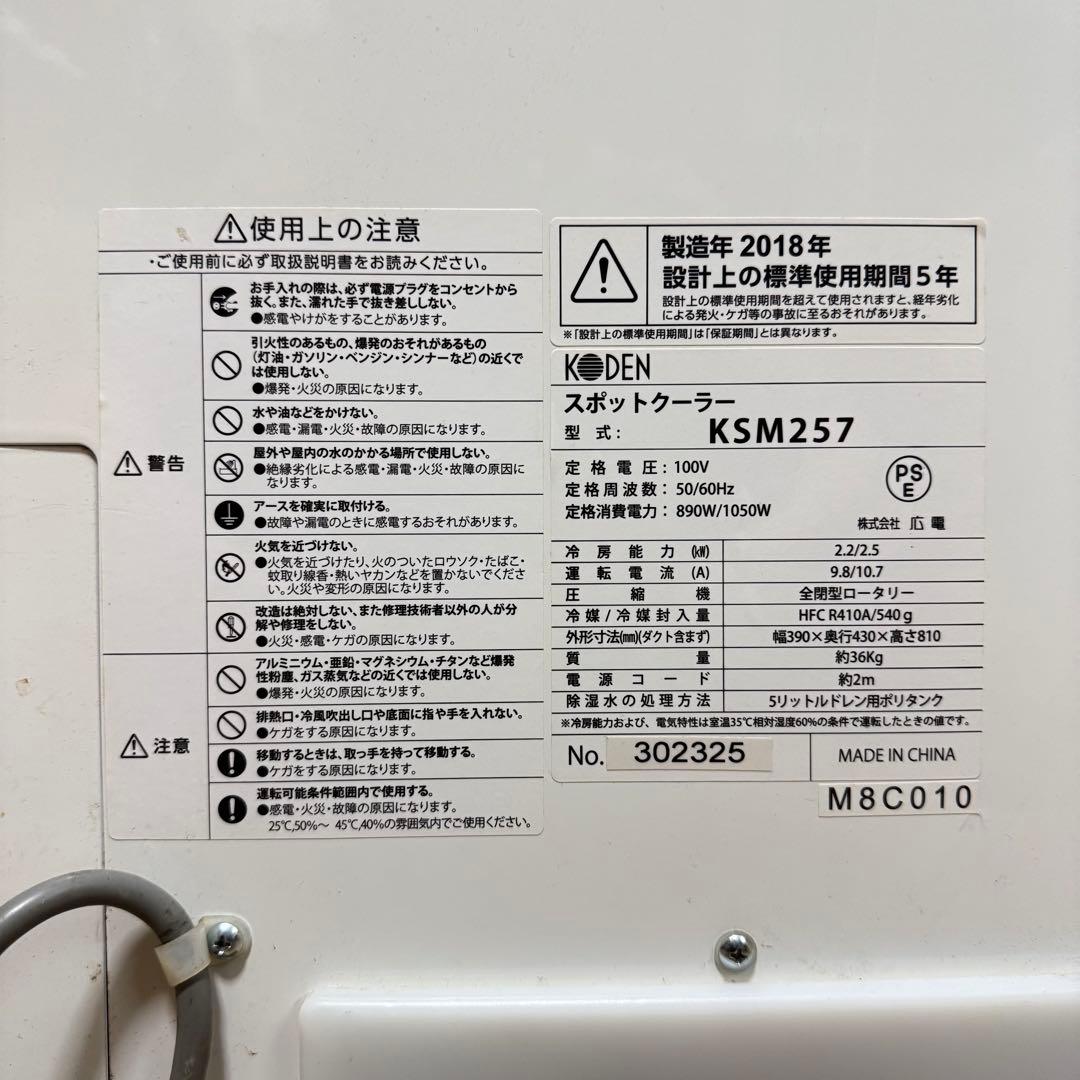 【最終値下げ】広電 koden スポットクーラー コーデン ksm257 業務用