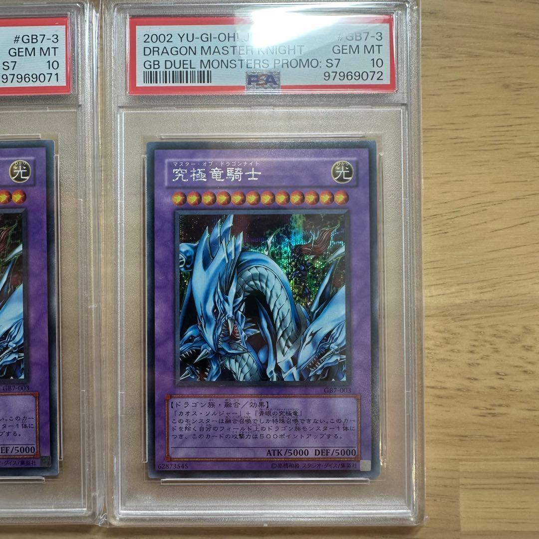 究極竜騎士　シークレットレア　PSA10 3連番セット