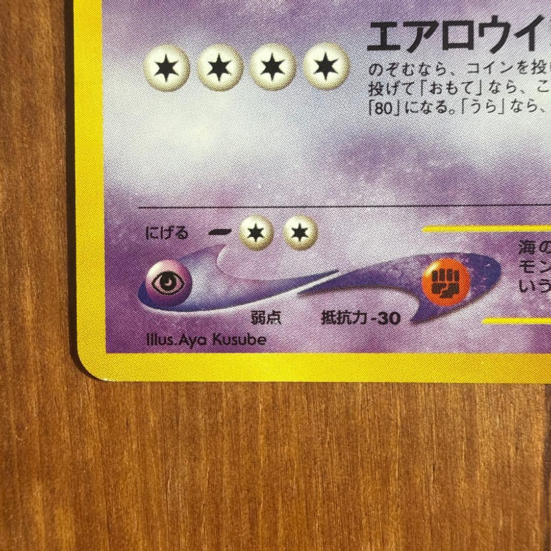 ルギア エアロウイング 旧裏 美品 センタリング〇 早い者勝ち