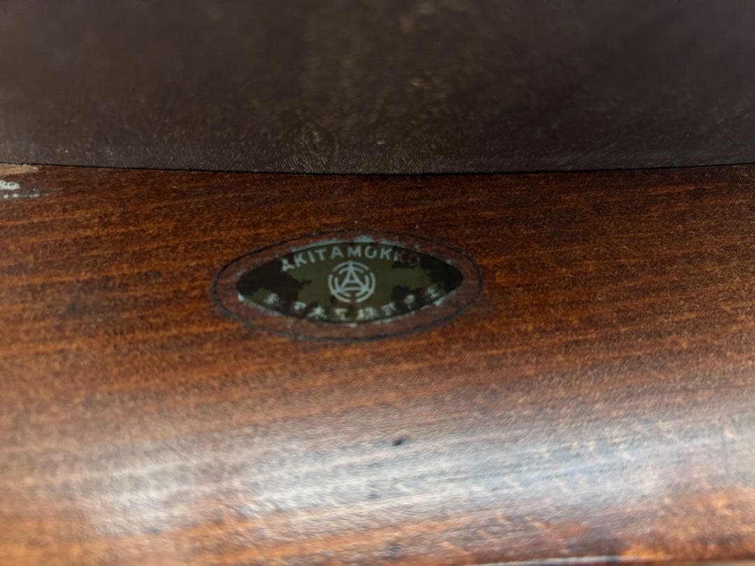 ★秋田木工★剣持勇 スタッキング スツール ★