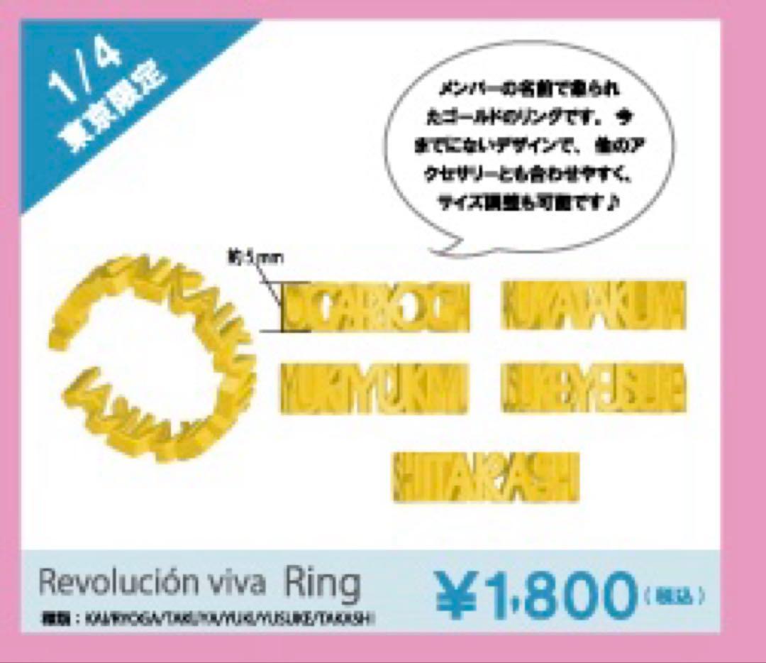 超特急 Revolucion vita Ring タクヤ
