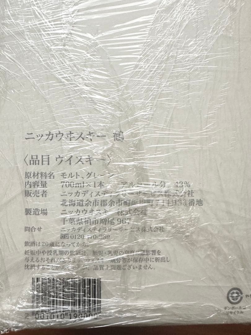 ニッカ ウイスキー 鶴 700ml 43％ NIKKAWHISKY 新品　未開封