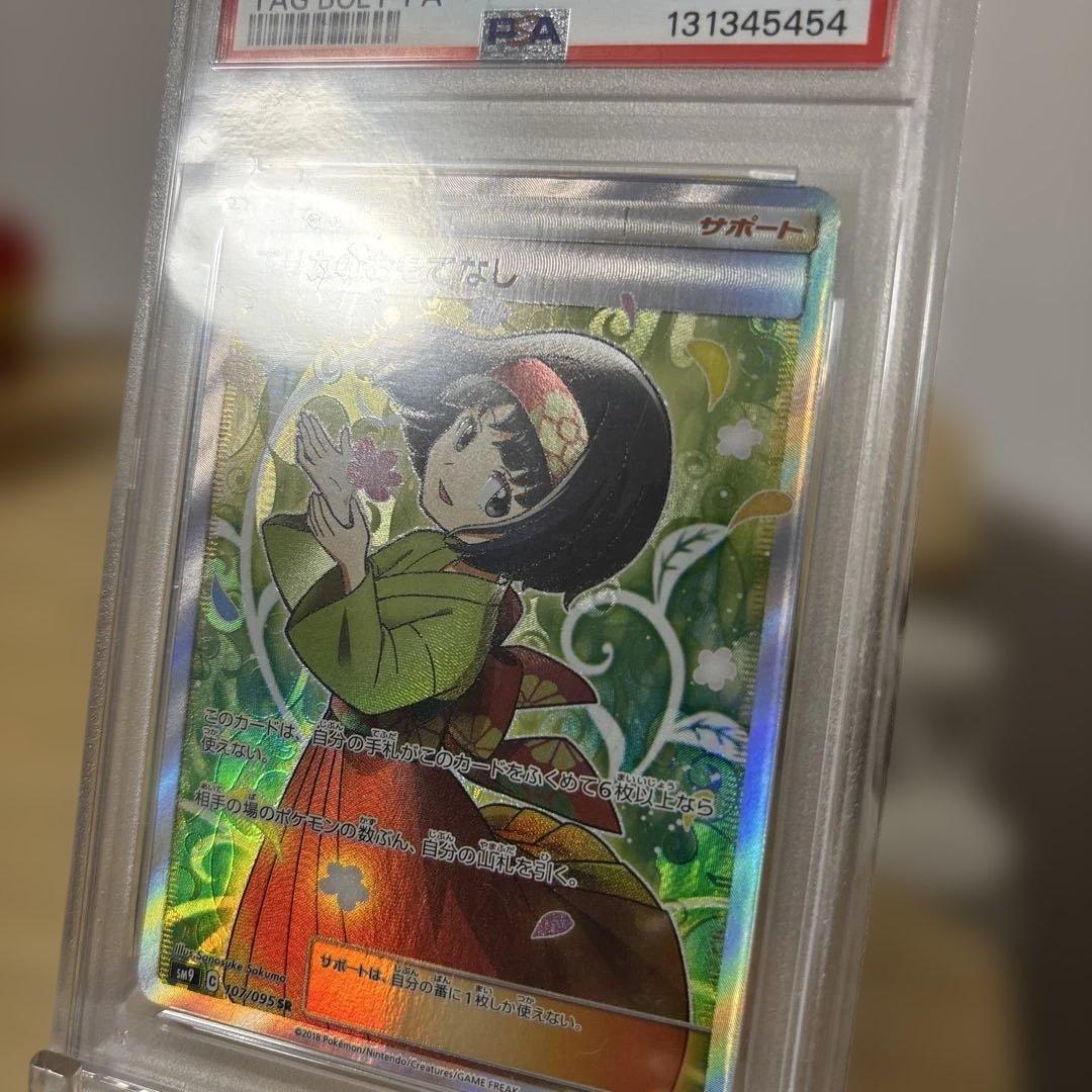 【psa10】【意味深番号】エリカのおもてなし SR SM9 107/095