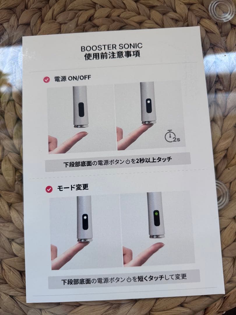 glow.m Booster Sonic 美顔器