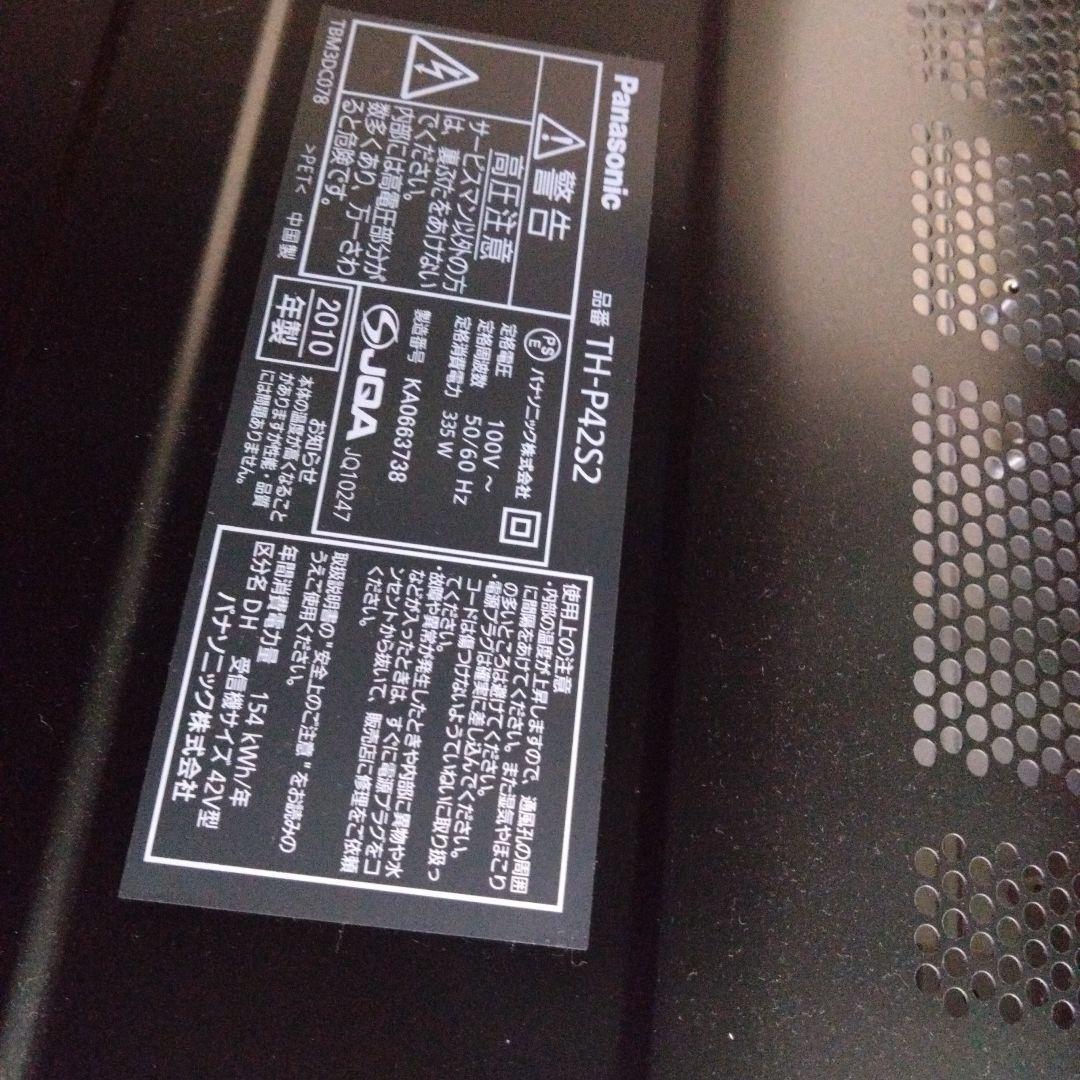 Panasonic TH-P42S2 42インチ液晶テレビ