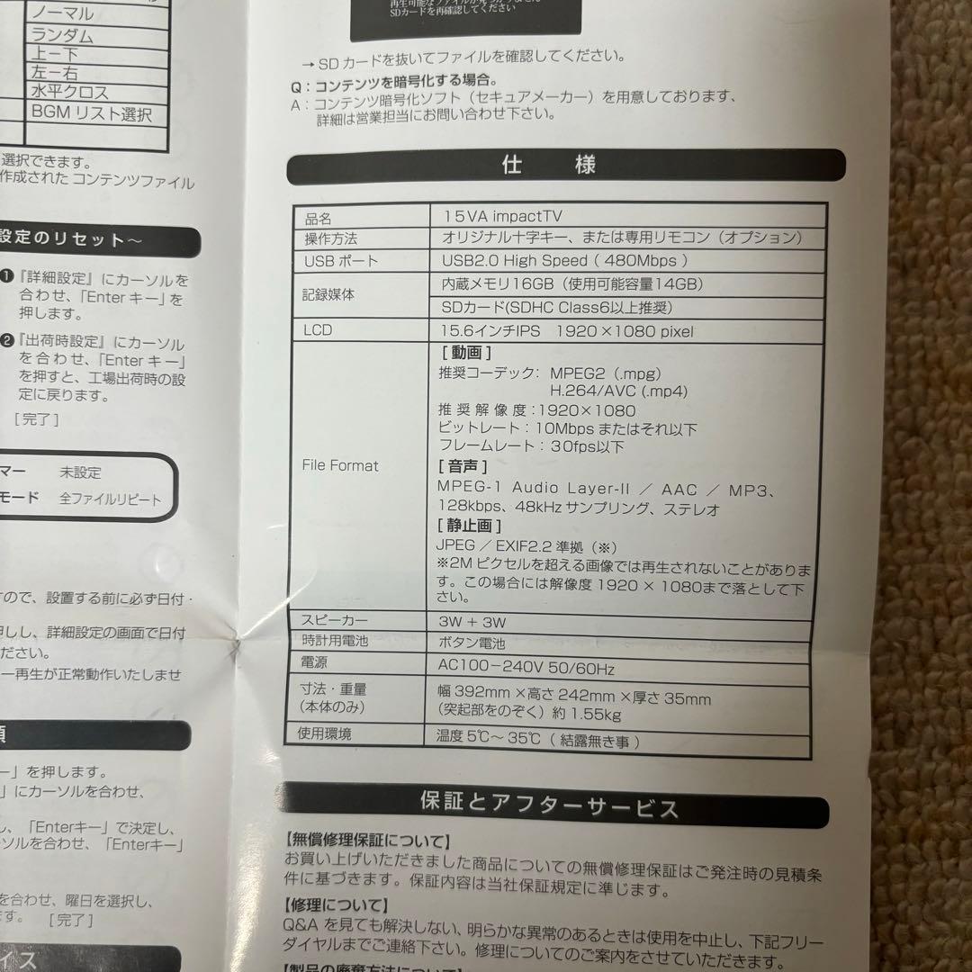 impactTV デジタルサイネージ IVA15A 動作確認済み