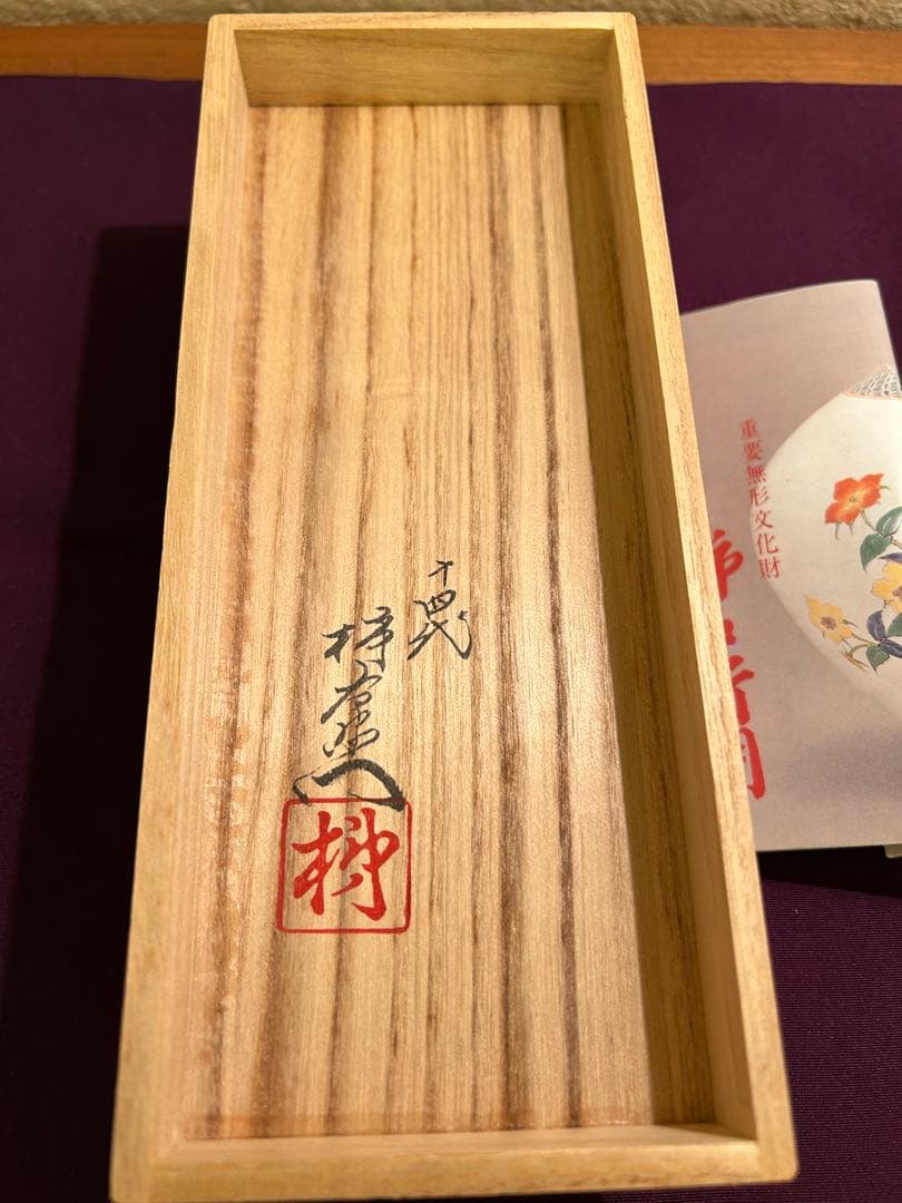 十四代 柿右衛門 柿葉形 箸置き 未使用品 3個 検 柿文