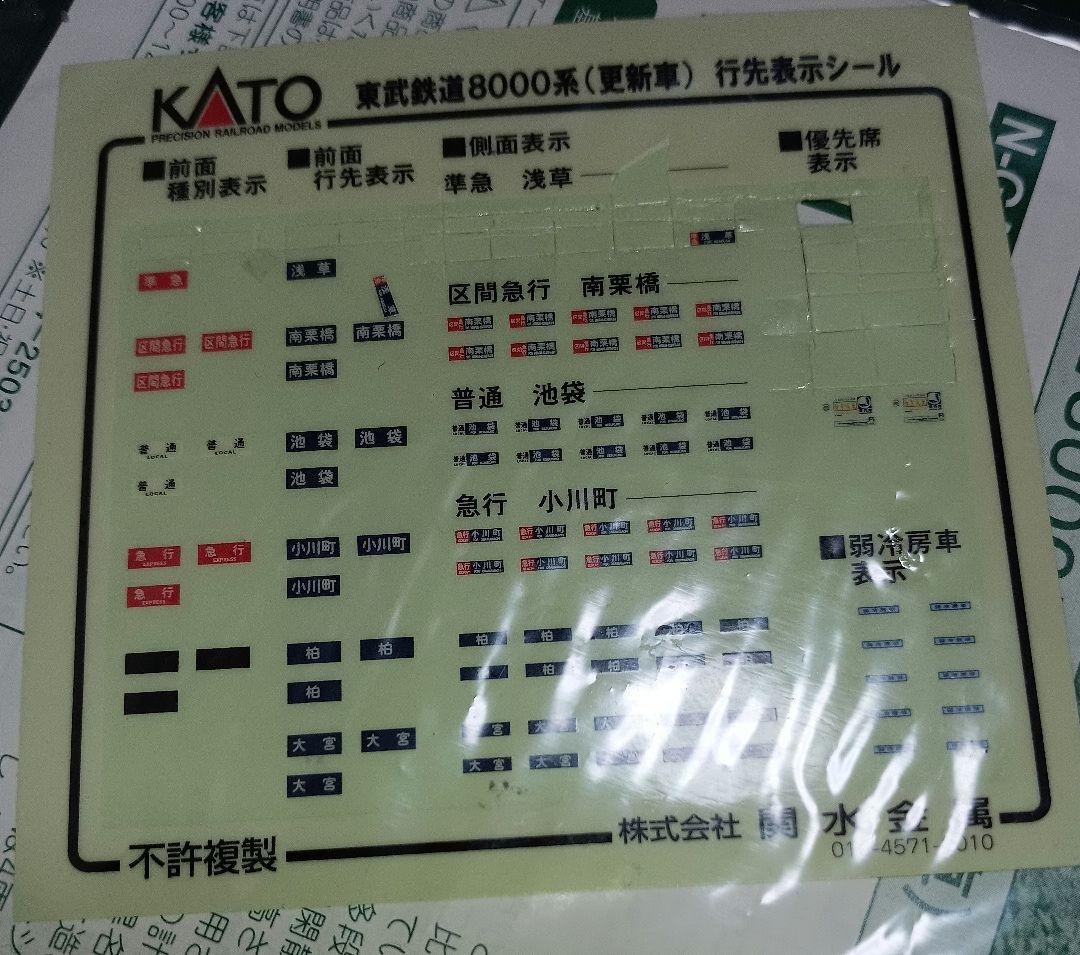 KATO10-1647 東武鉄道8000系更新車6両