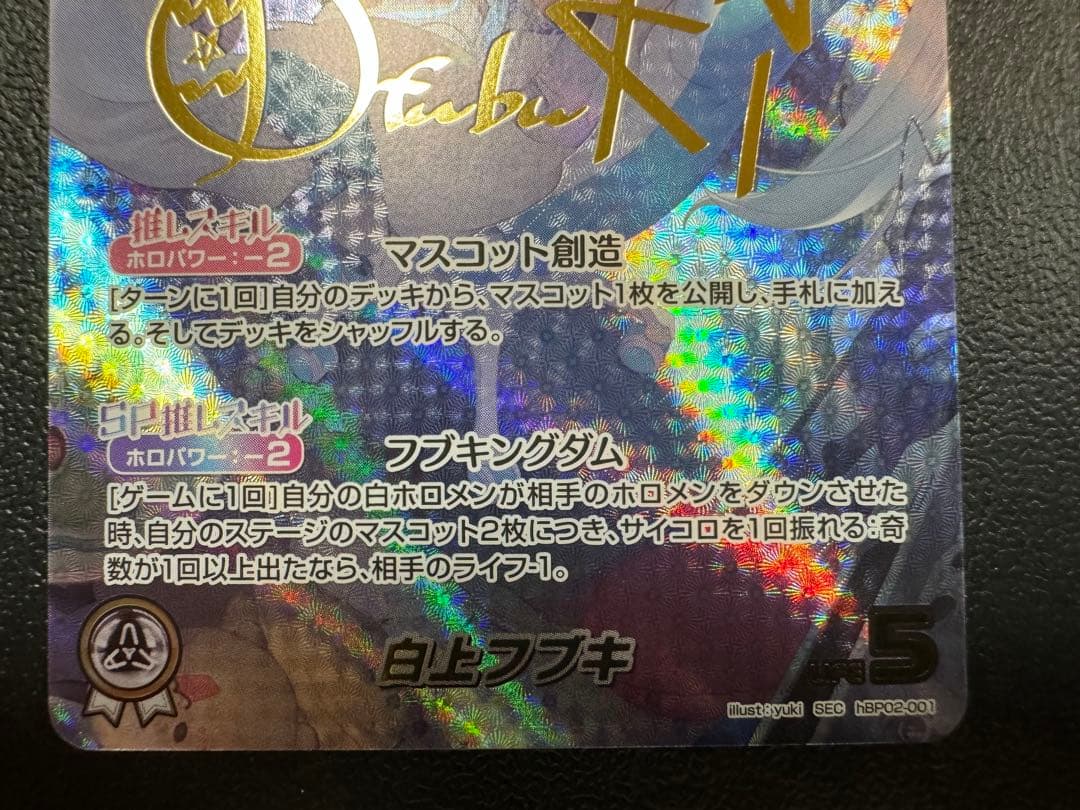 ホロカ　白上フブキ　SEC