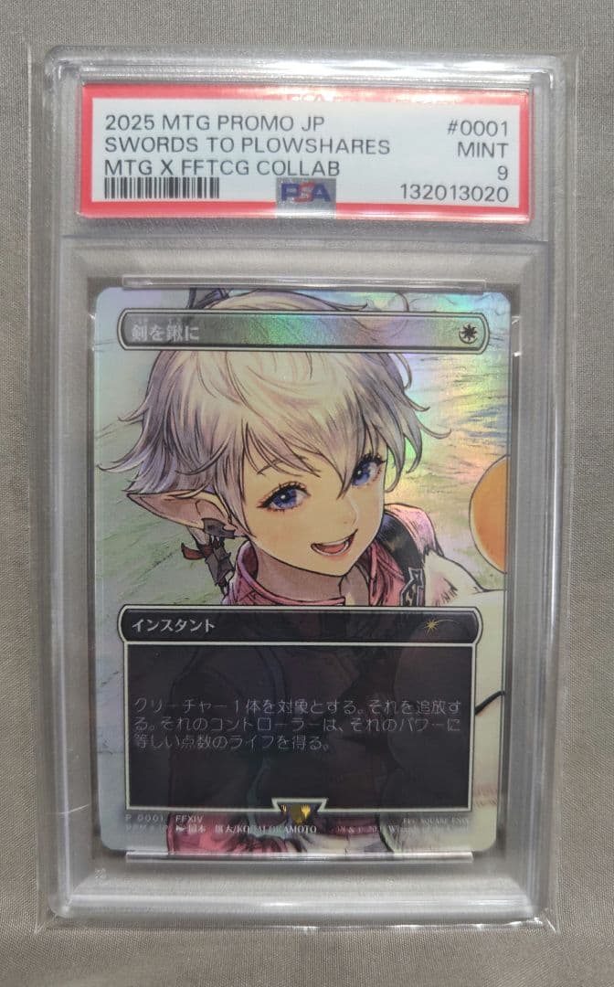 MTG 剣を鍬に 日本語 foil プロモ　PSA9　FFXIV