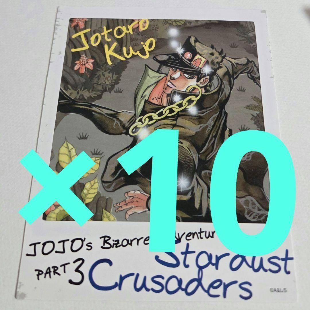 10点　空条承太郎　ジャンプフェスタ　ジョジョの奇妙な冒険　フォトカード
