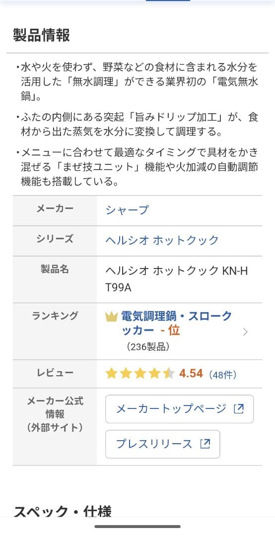 SHARP HEALSIO KN-HT99A-R レッド