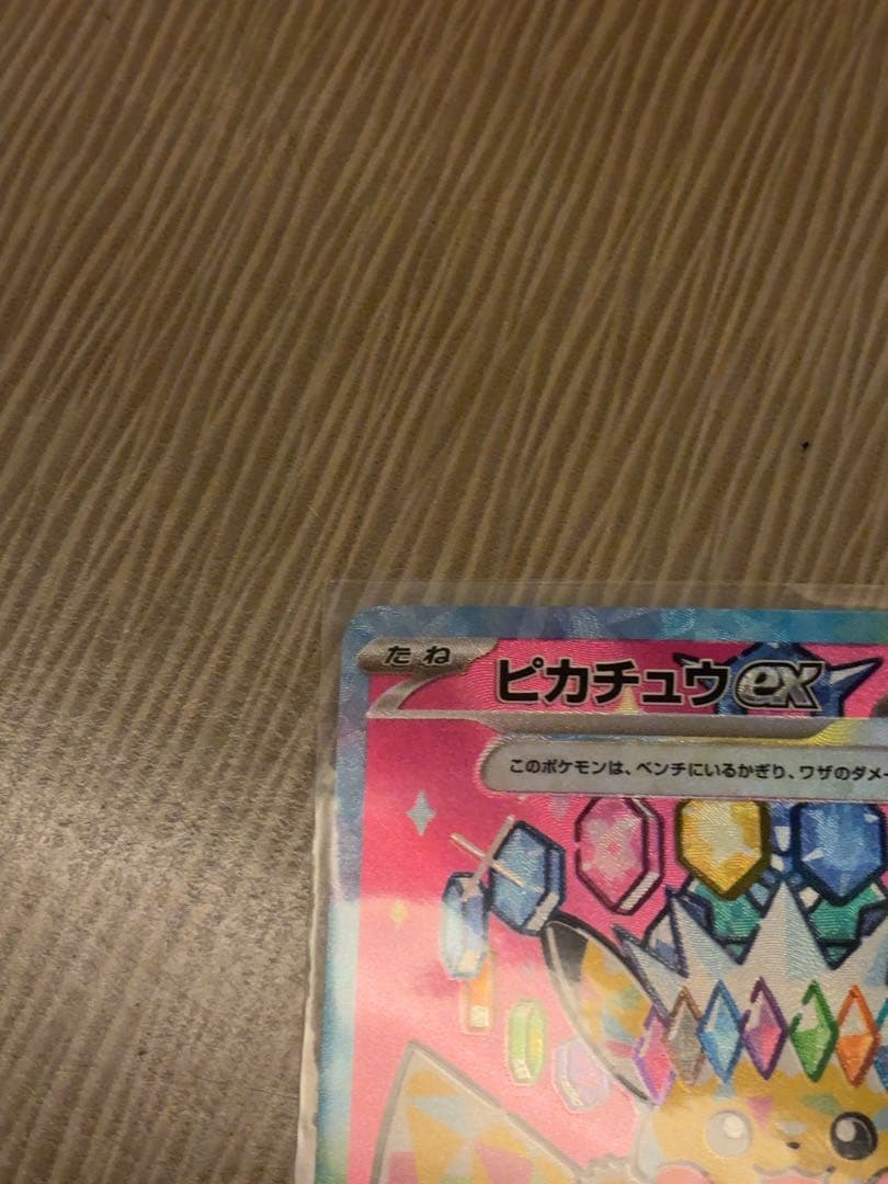 ⭐︎人気上昇高騰中⭐︎ ポケモンカード　ピカチュウex SAR