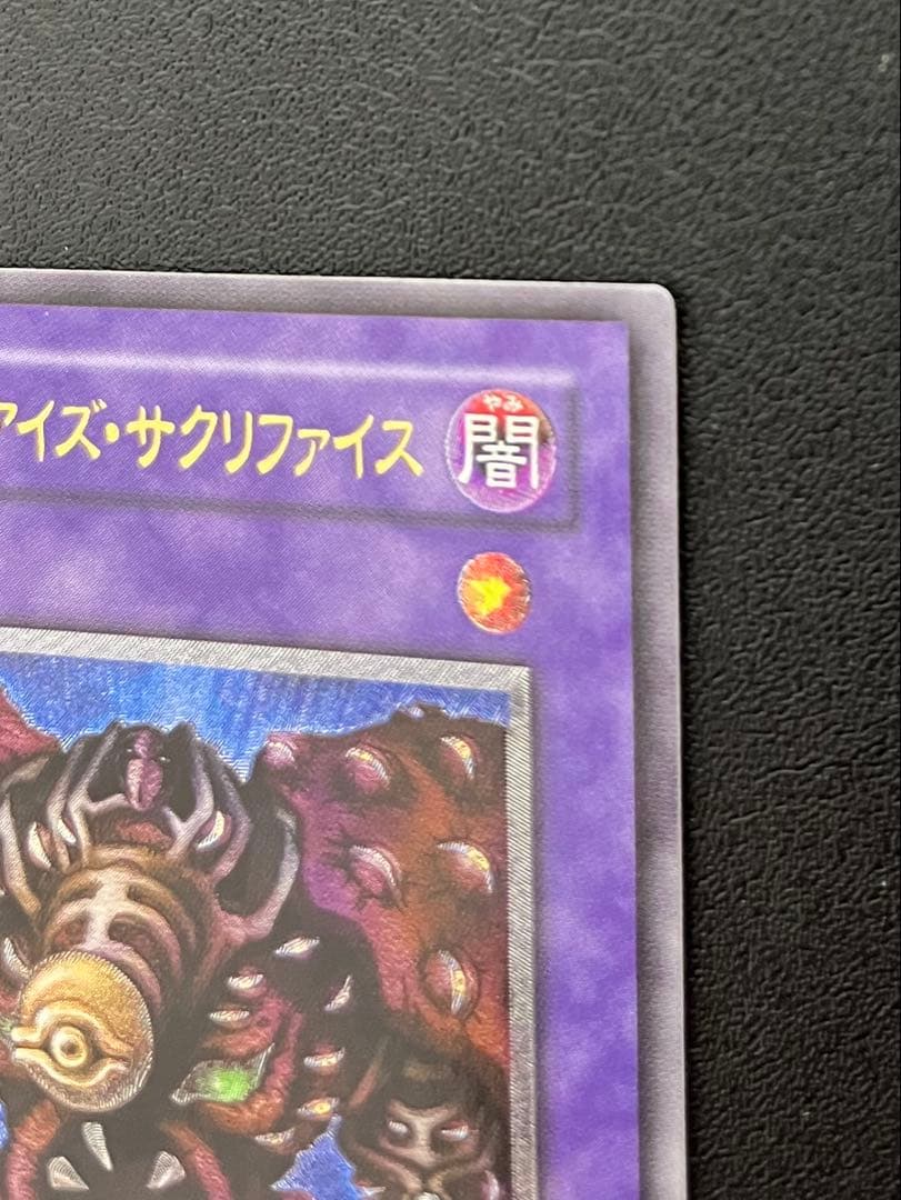 遊戯王 TB-34 サウザンド・アイズ・サクリファィス レリーフ