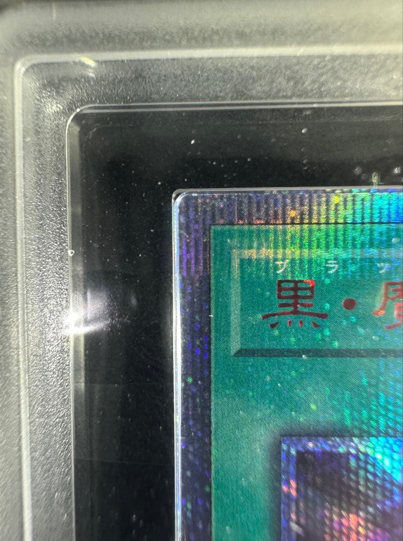 【ARS鑑定10】師弟の絆 20thシークレットレア 【極美品】