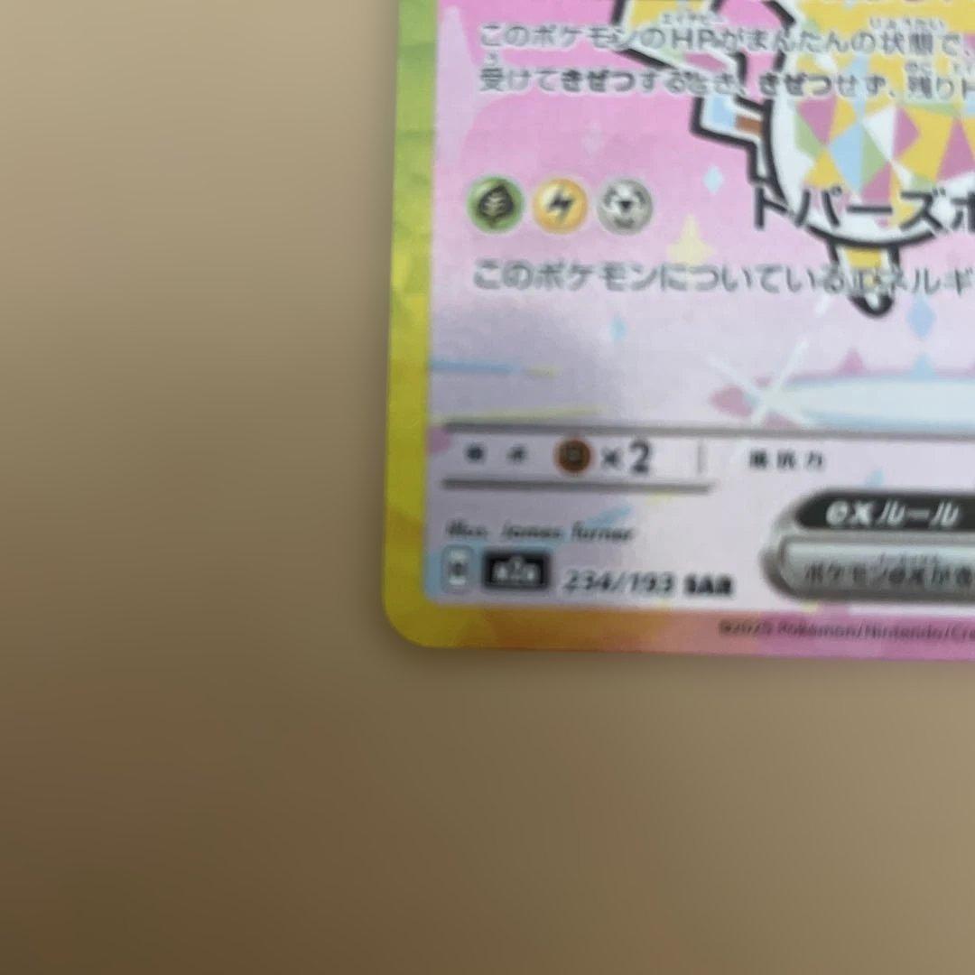 ム*。様 ポケモンカード　ピカチュウEX sar