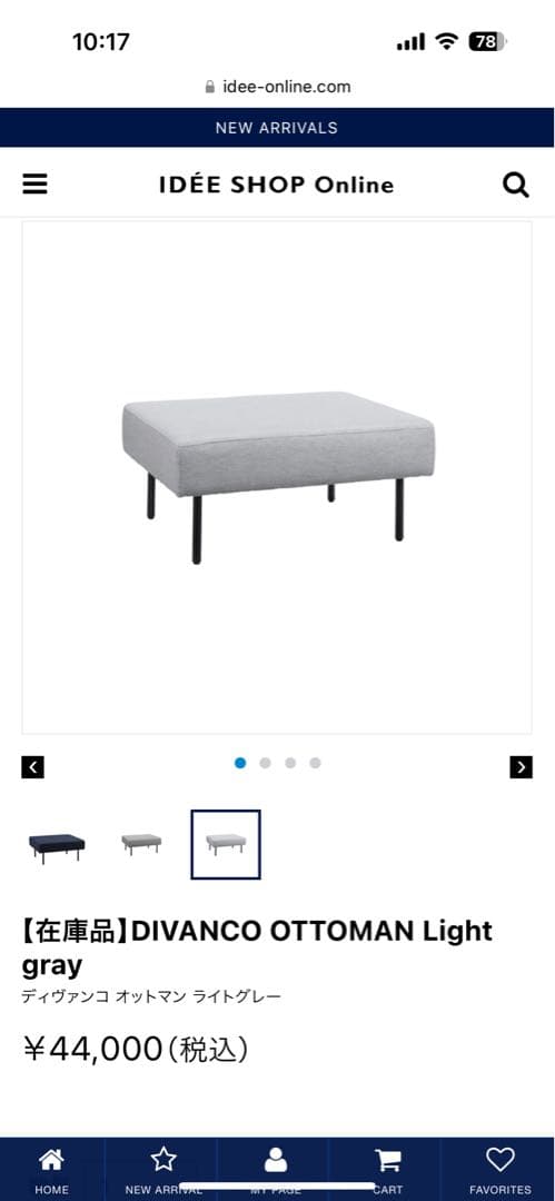 DIVANCO OTTOMAN ライトグレー　無印IDEE