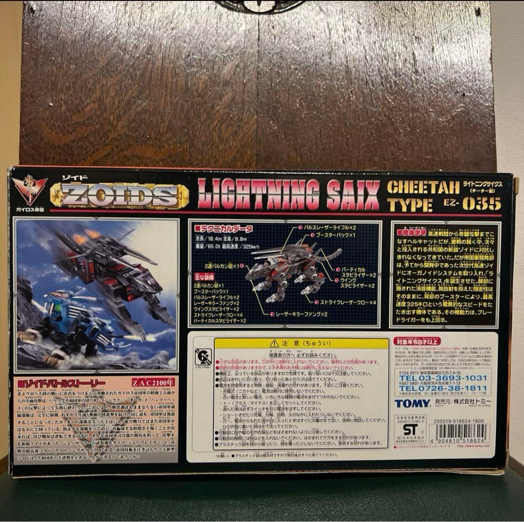 ゾイド　ライトニングサイクス デススティンガー コントローラーセット