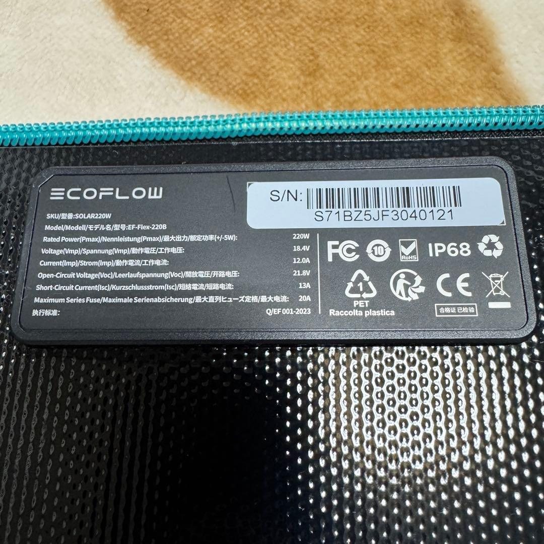 ECOFLOW 220W ソーラーパネル