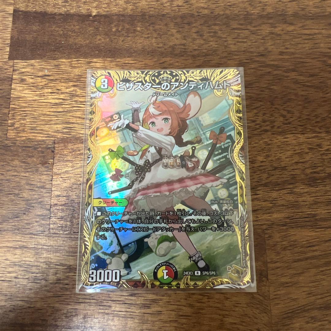 ピザスターのアンティハムト 金トレジャー デュエマ