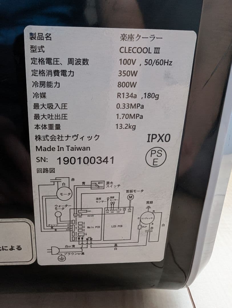 楽座クーラー CLECOOL 3 ポータブルクーラー