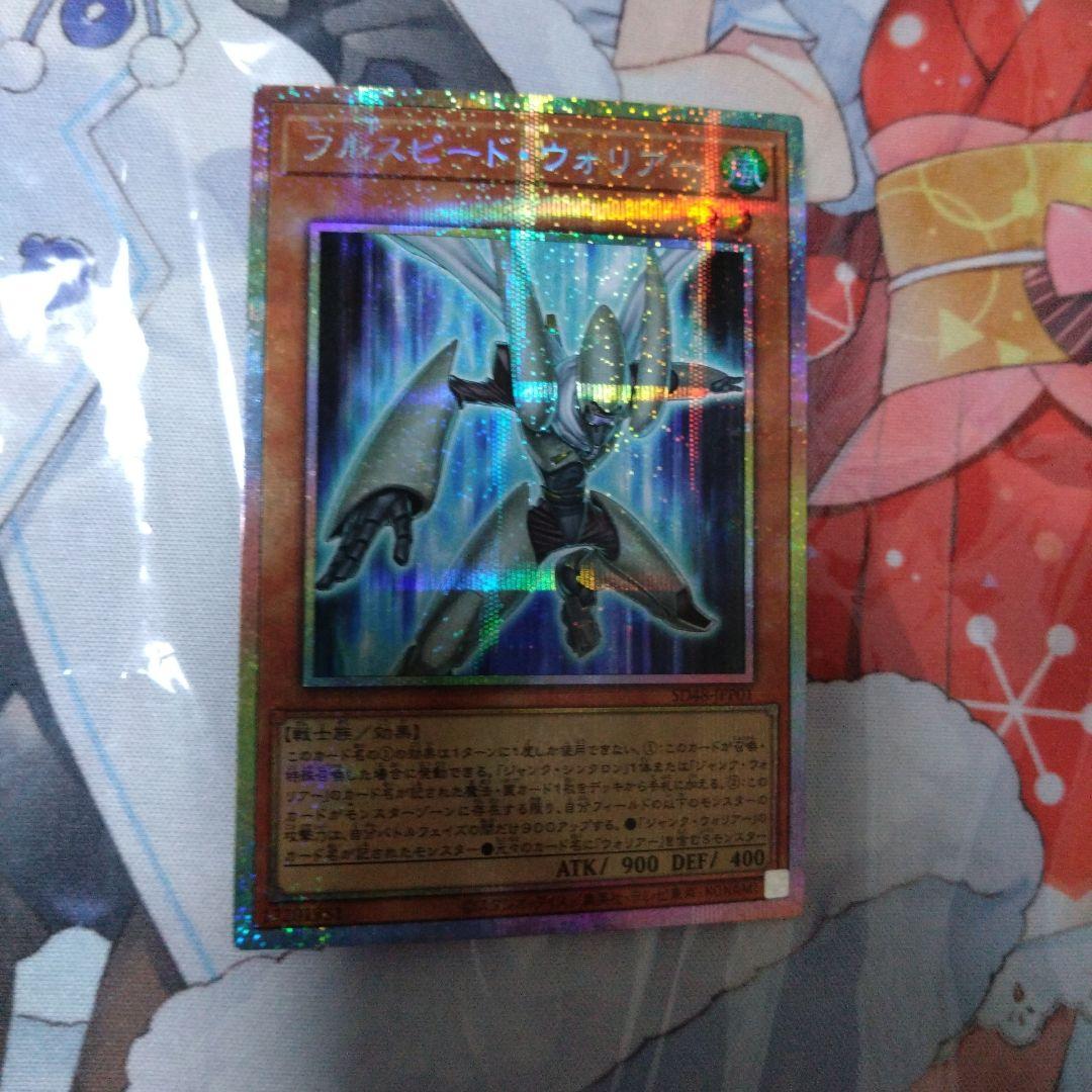 遊戯王　フルスピード・ウォリアー　プリズマ