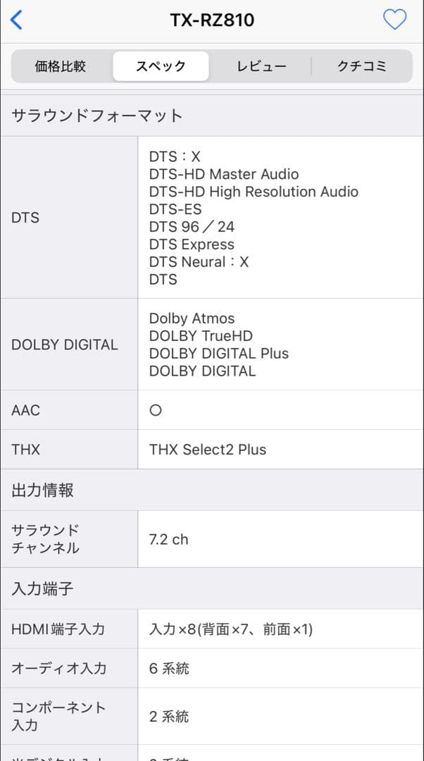ONKYO TX-RZ810 AVアンプ レシーバー オマケつき