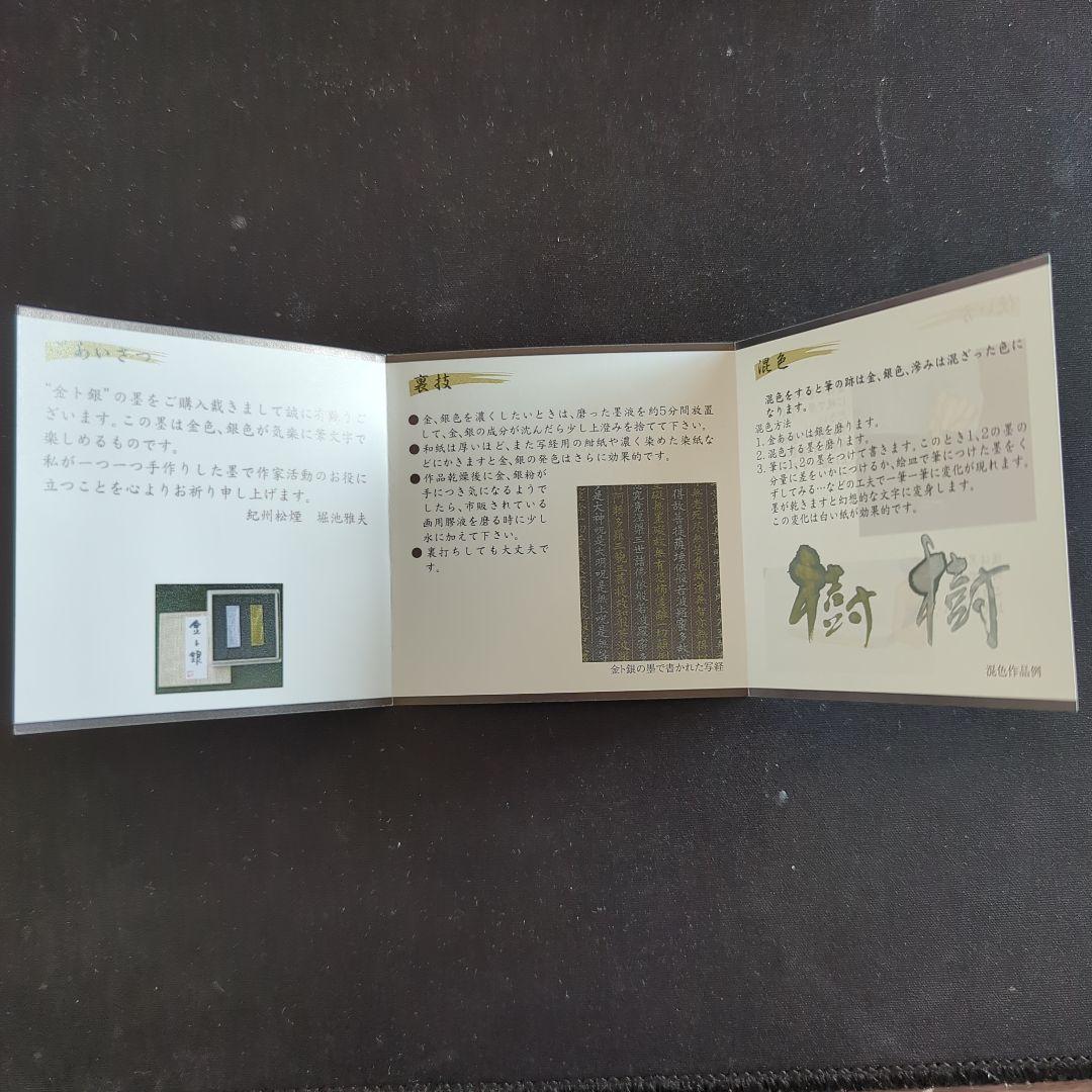 新品未使用『金と銀』の墨　大サイズ