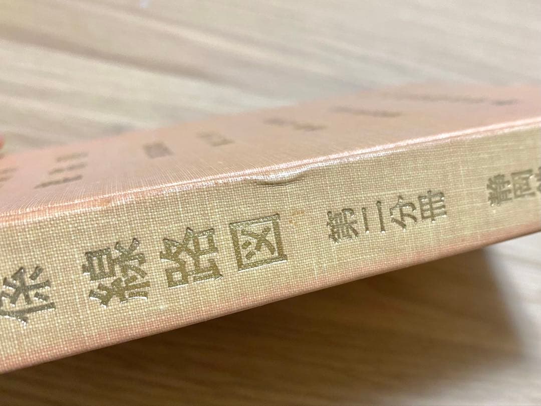 運転関係線路図 東海道本線 静岡鉄道管理局