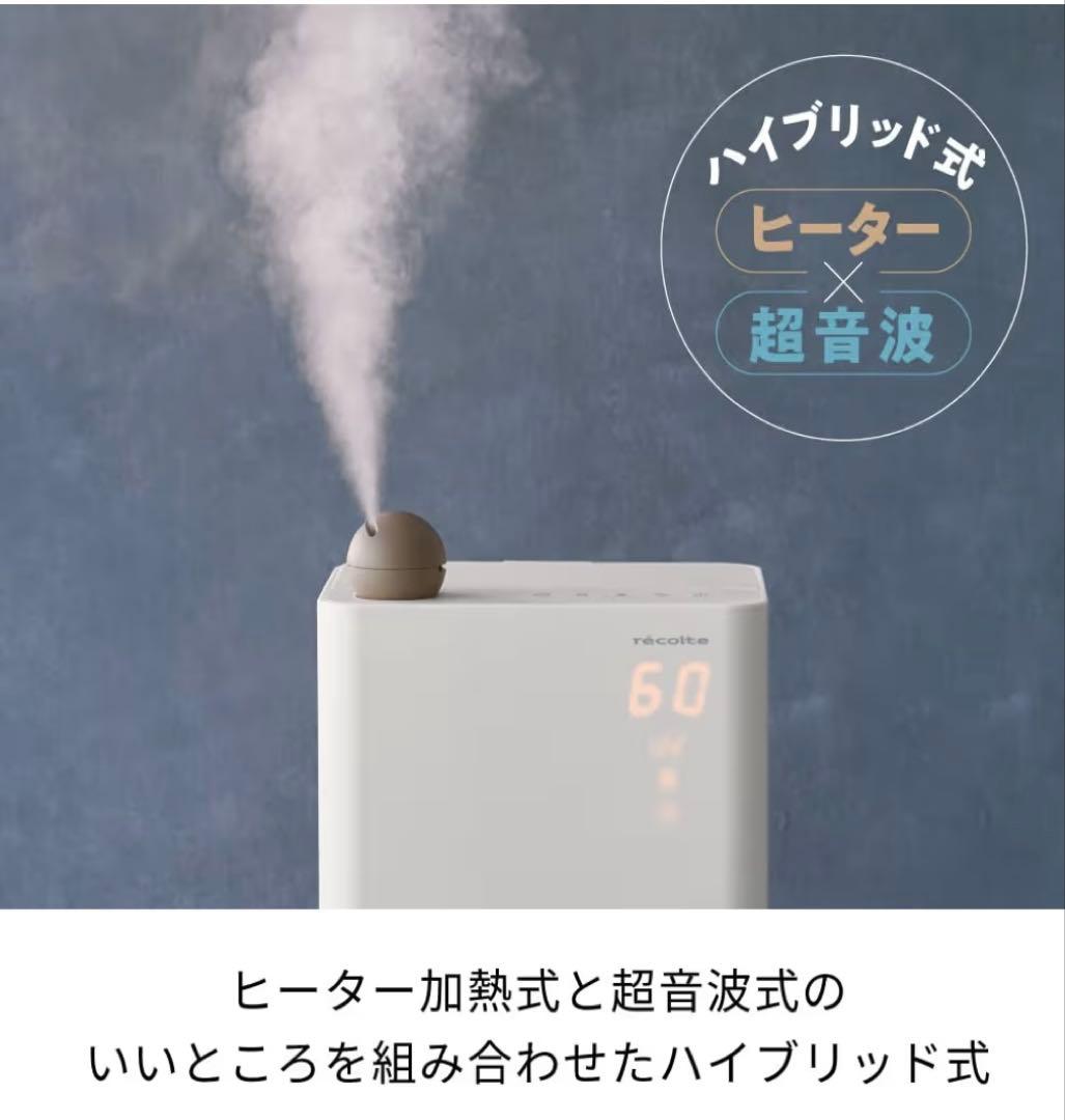 新品未使用récolte RHF-1 加湿器 ナチュラルホワイト