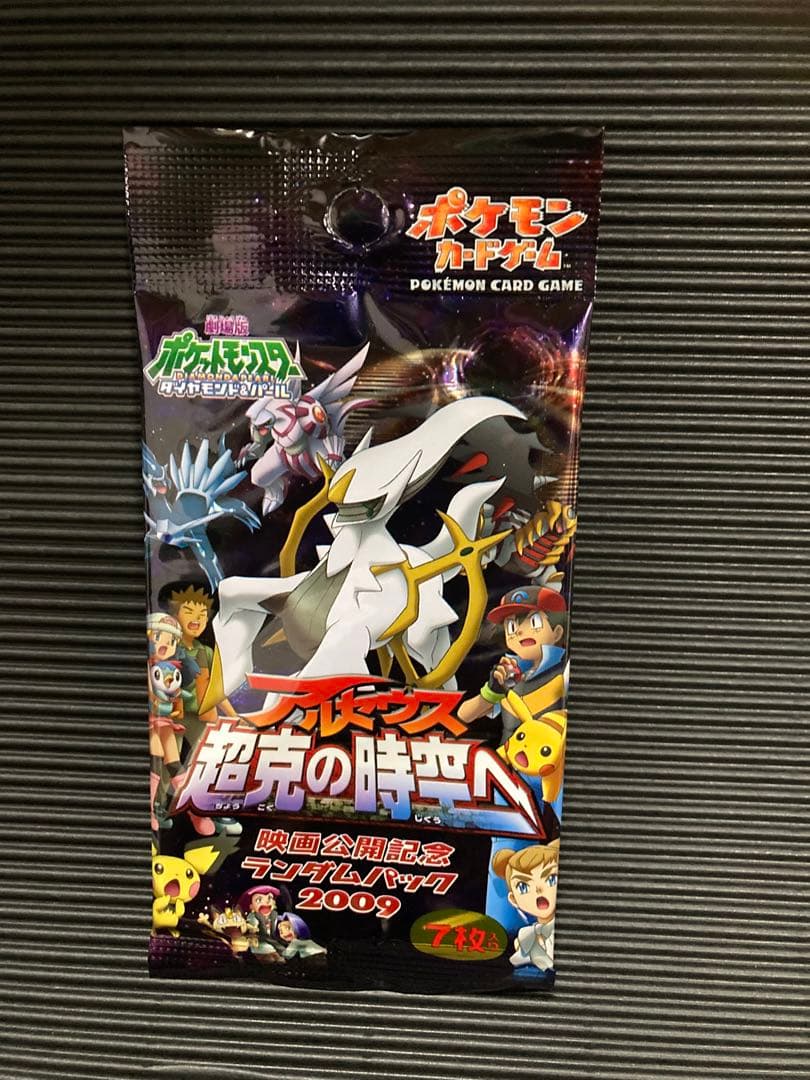 アルセウス超克の時空へ　未開封　パック