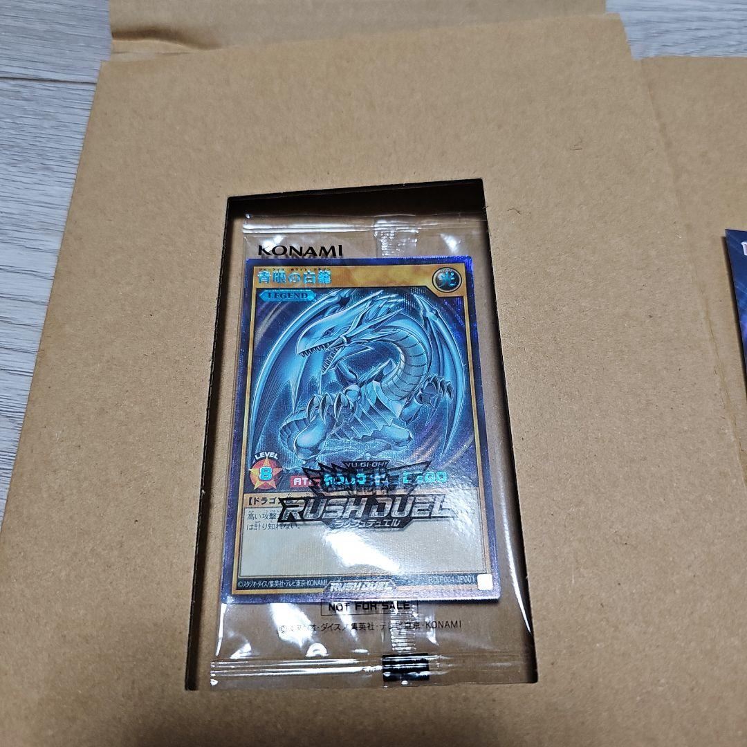 RUSH DUEL ブルーアイズ　Special Blue ver.