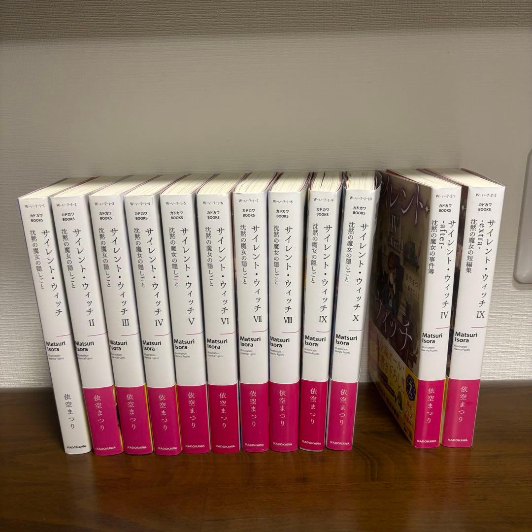 サイレント・ウイッチ 12巻セッ