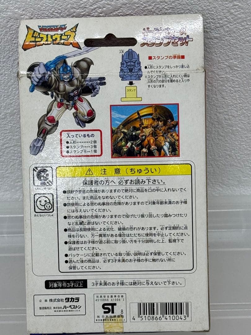 新品絶版当時物トランスフォーマー ビーストウォーズ ゆび人形ソフビ完全未開封品