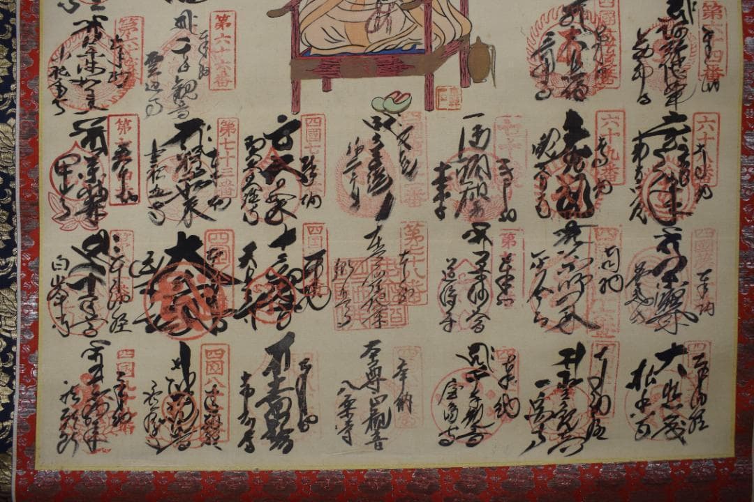 四国八十八ヶ所霊場集印肉筆掛軸/御朱印/掛軸☆宝船☆Z-292