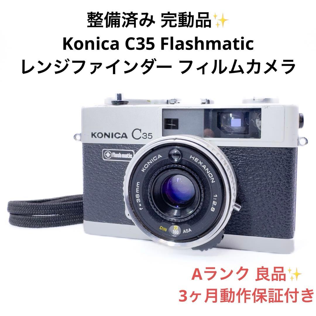 Aランク 整備済み Konica C35 Flash matic 3ヶ月保証付き