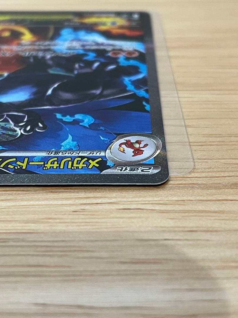 .*読様 【傷あり特価】メガリザードンXex SAR