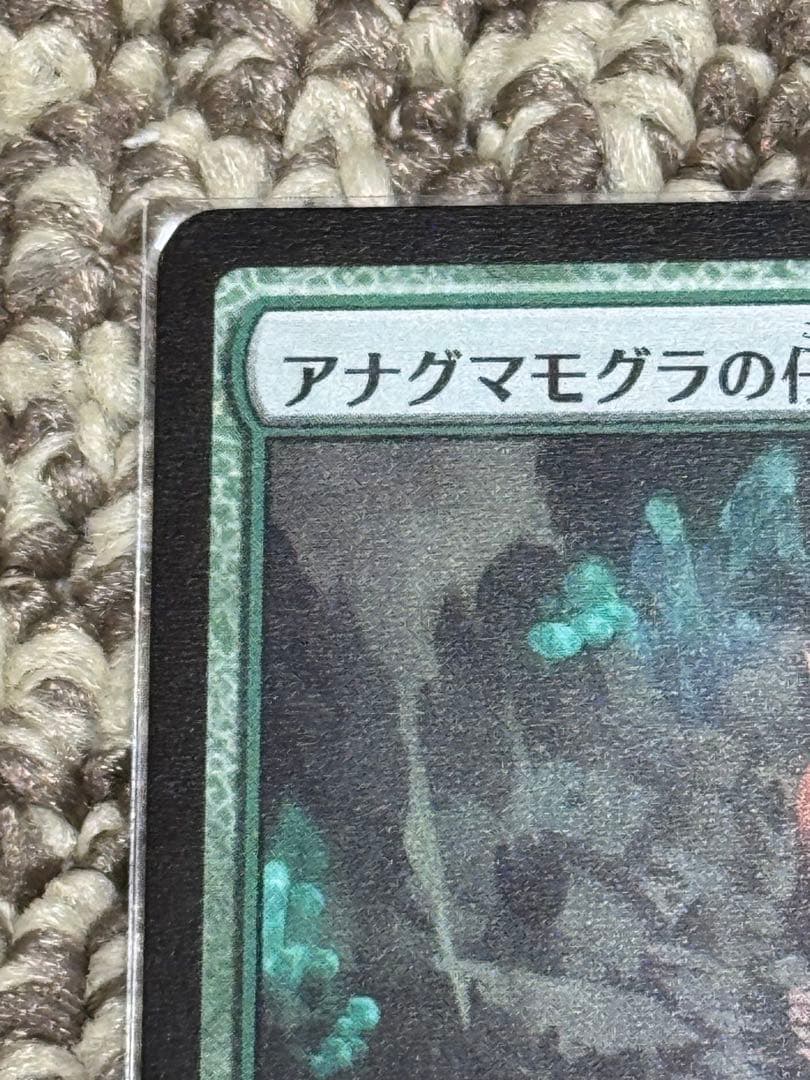 【MTG】アナグマモグラの仔