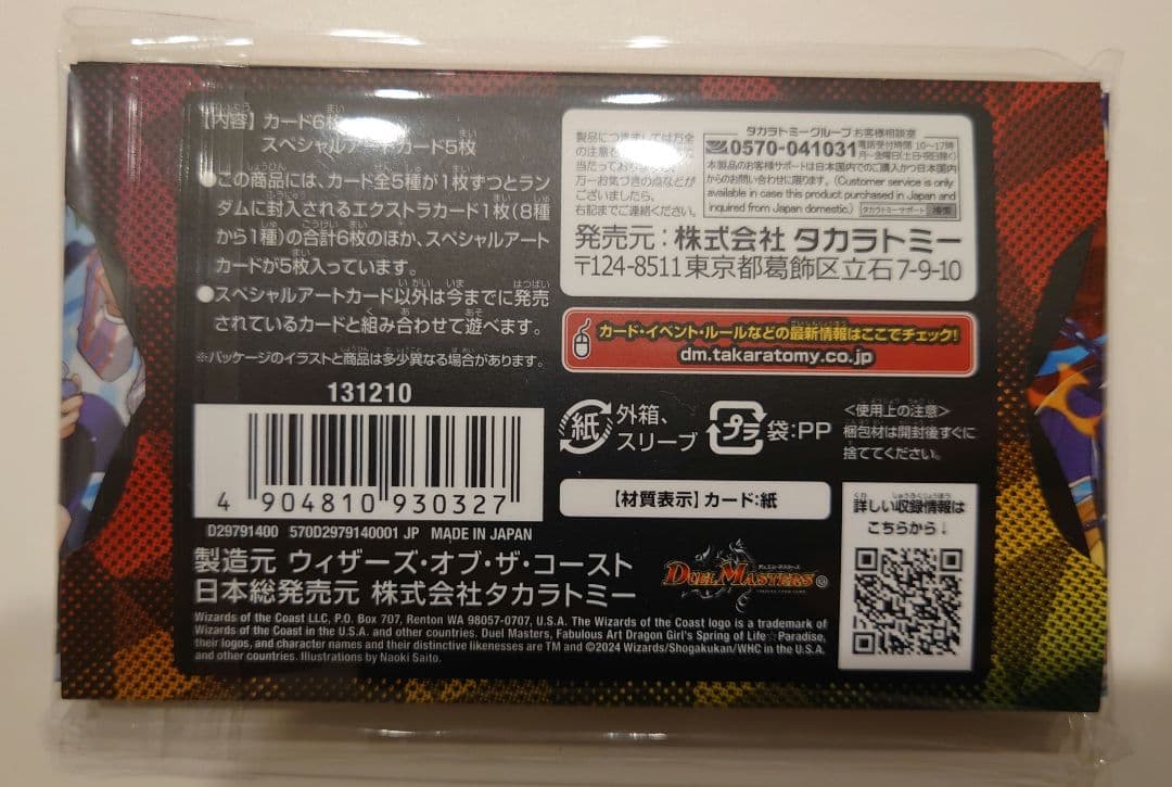 神アート　ドラゴン娘の青春パラダイス　未開封　新品