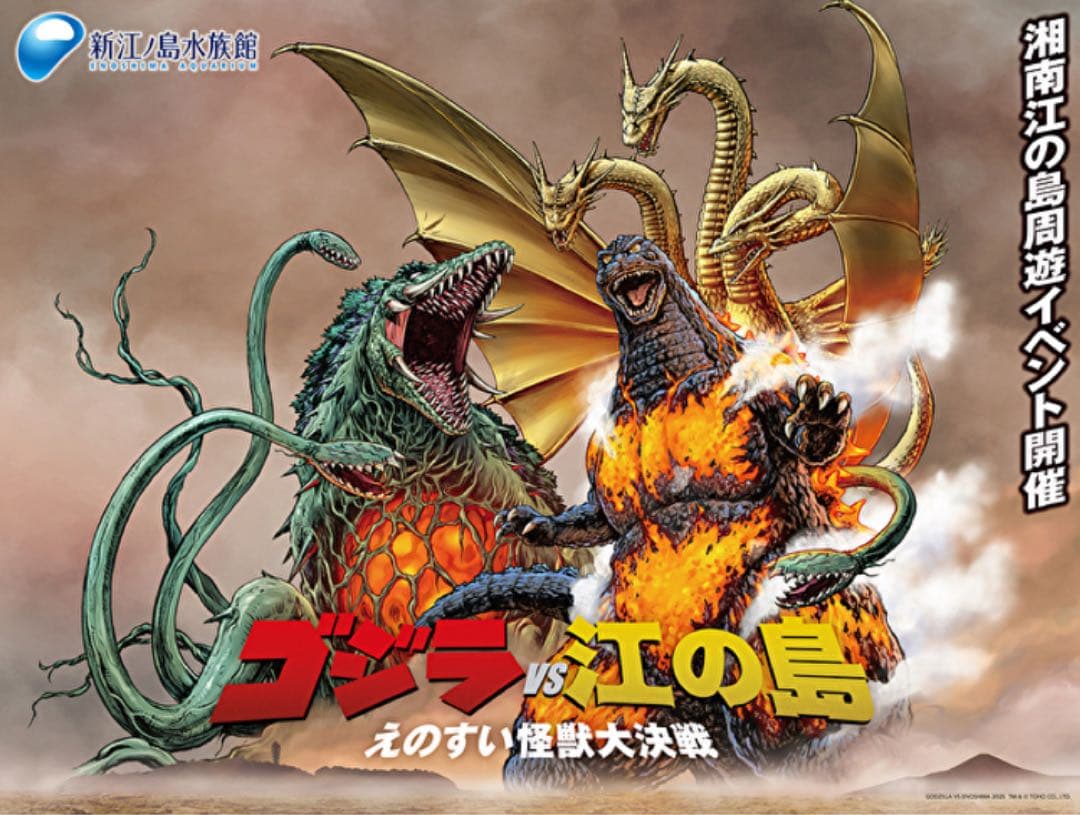 【ゴジラVS江の島】CCP製ソフビ ゴジラ（1995）＆モスラ（1992）