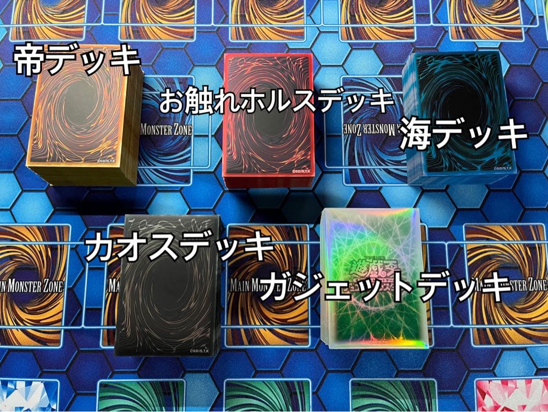 遊戯王　04環境　デッキ5種セット