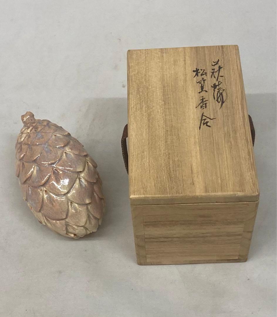 B236b「萩焼松笠香合」第十一世坂高麗左衛門造　共布共箱　韓峯　茶道具